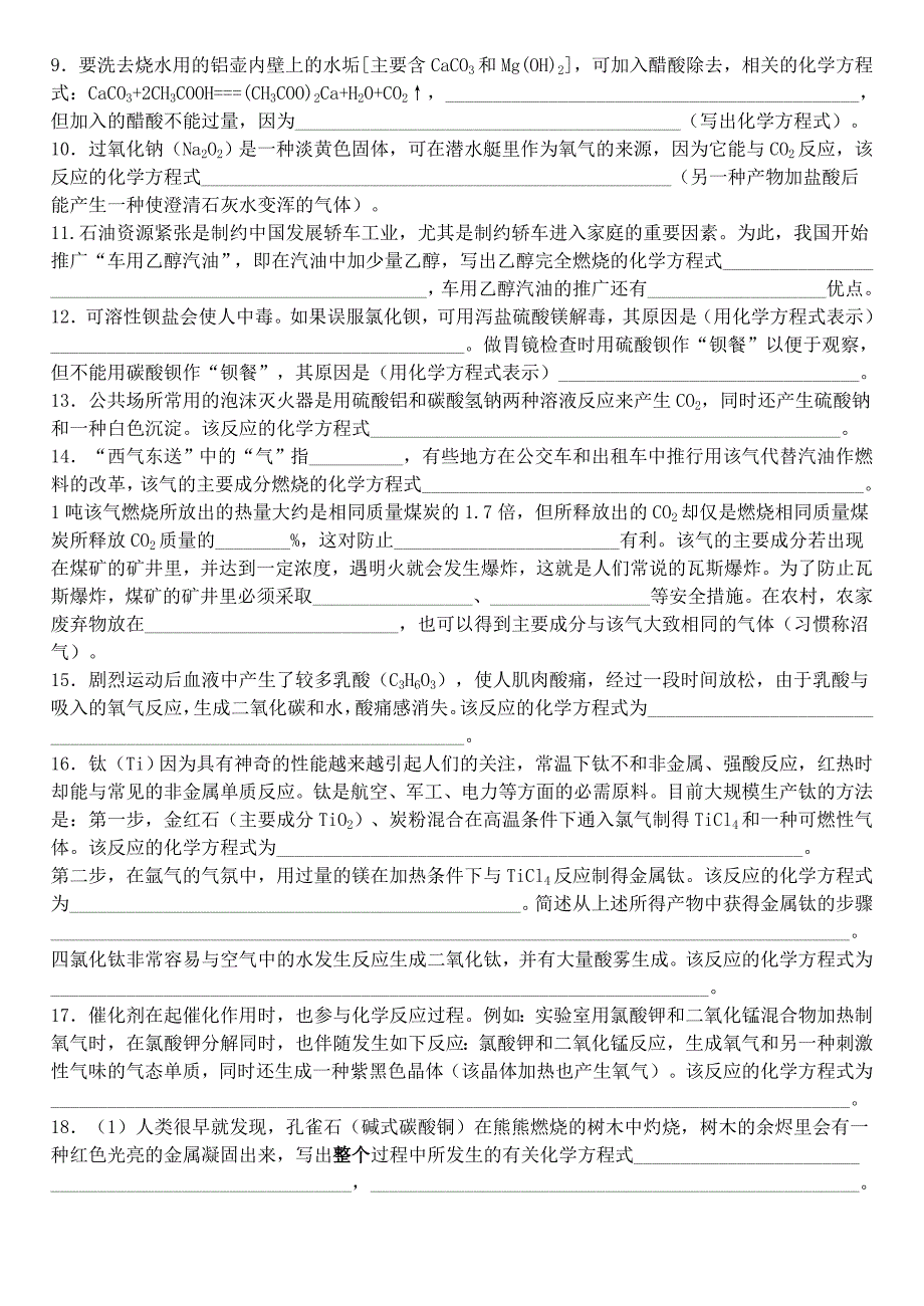 初三信息型化学方程式综合测试题_第2页