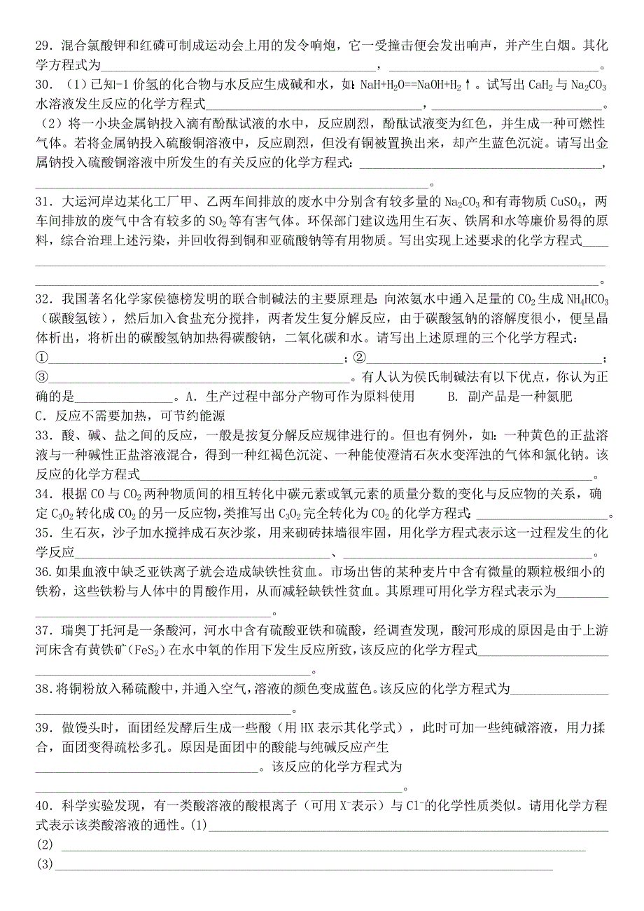 初三信息型化学方程式综合测试题_第4页