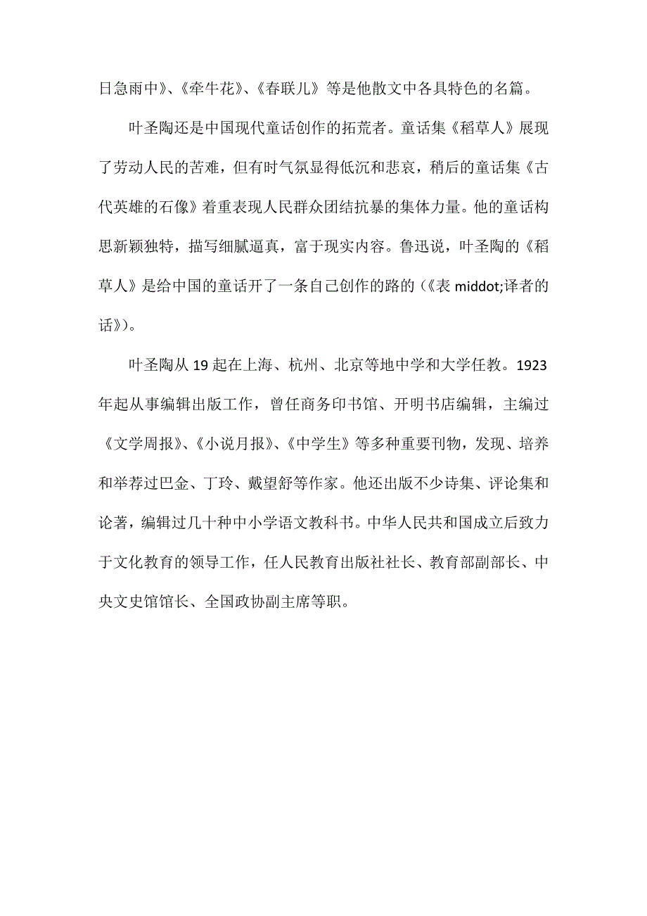 苏教版小学语文五年级教案参考——叶圣陶简介_第2页