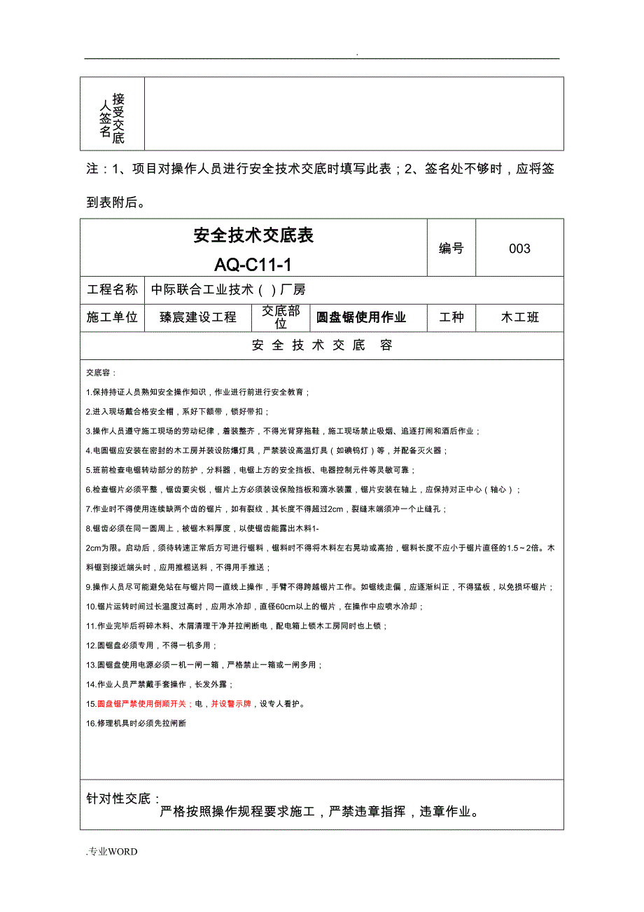 安全技术交底表_AQ_C11_1_副本(DOC 21页)_第2页