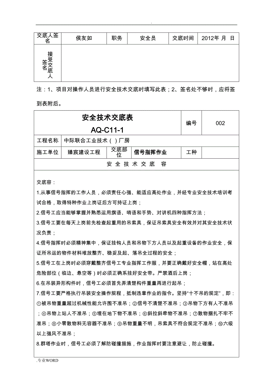 安全技术交底表_AQ_C11_1_副本(DOC 21页)_第3页