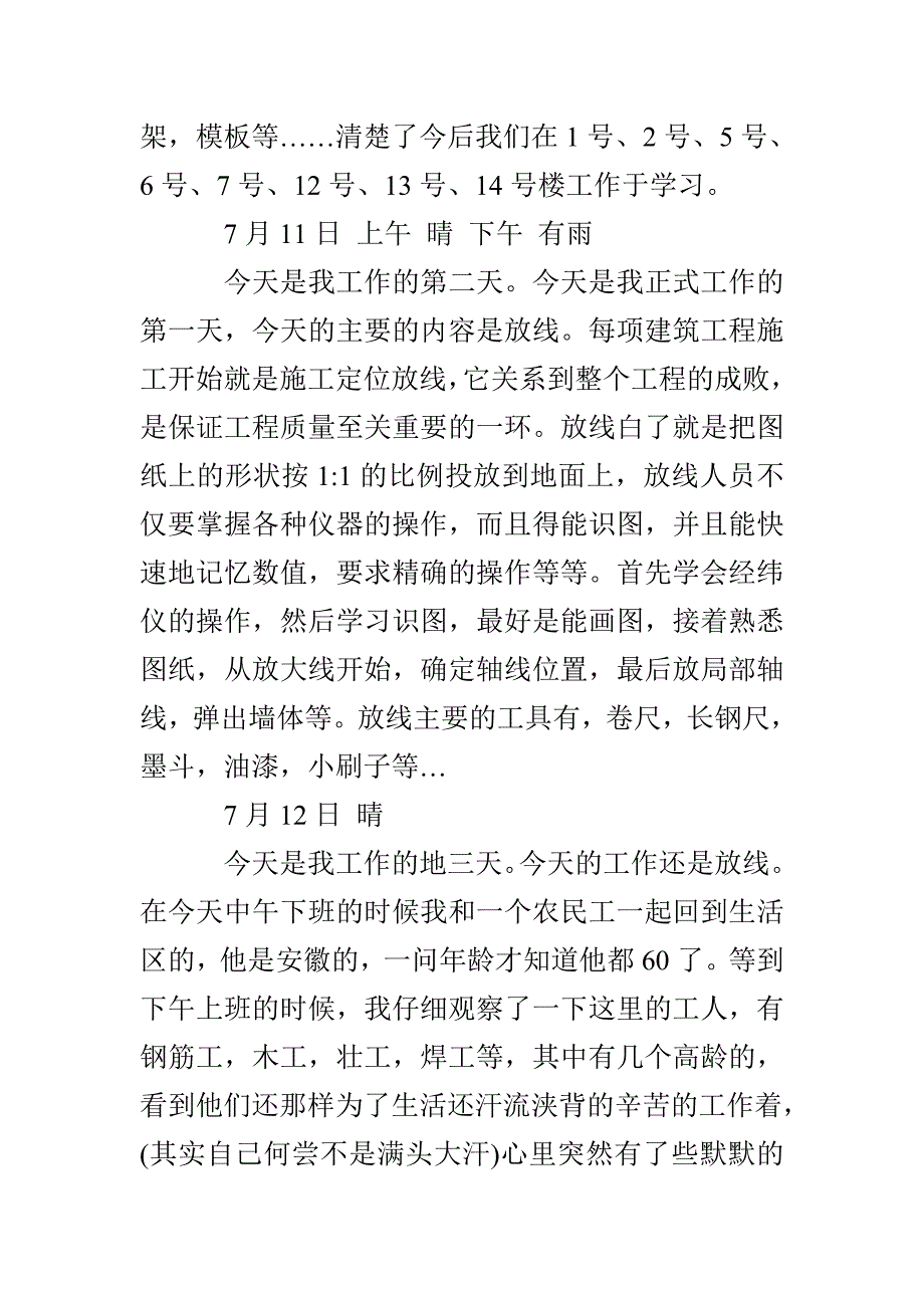 大学生土木工程生产实习日记_第2页