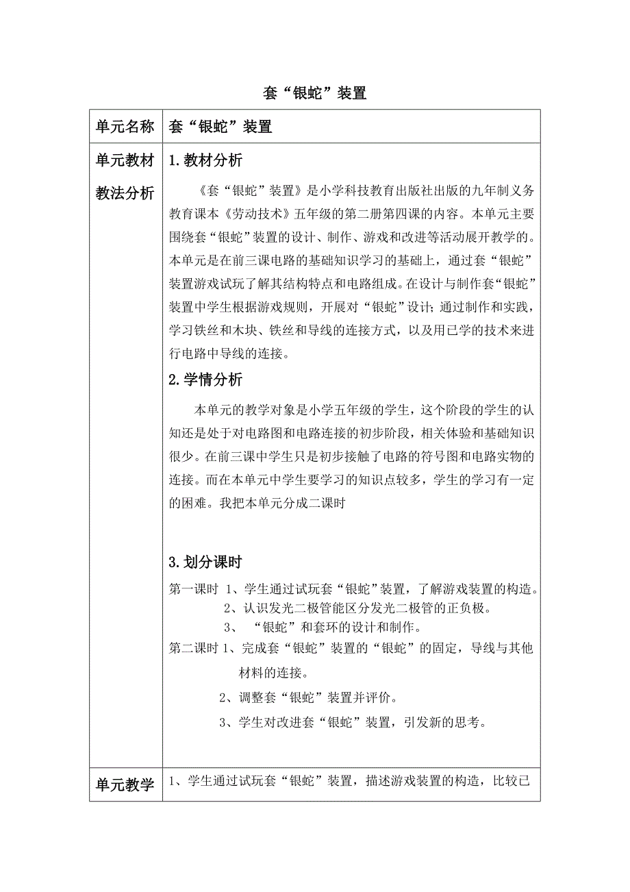 套“银蛇”装置_第1页