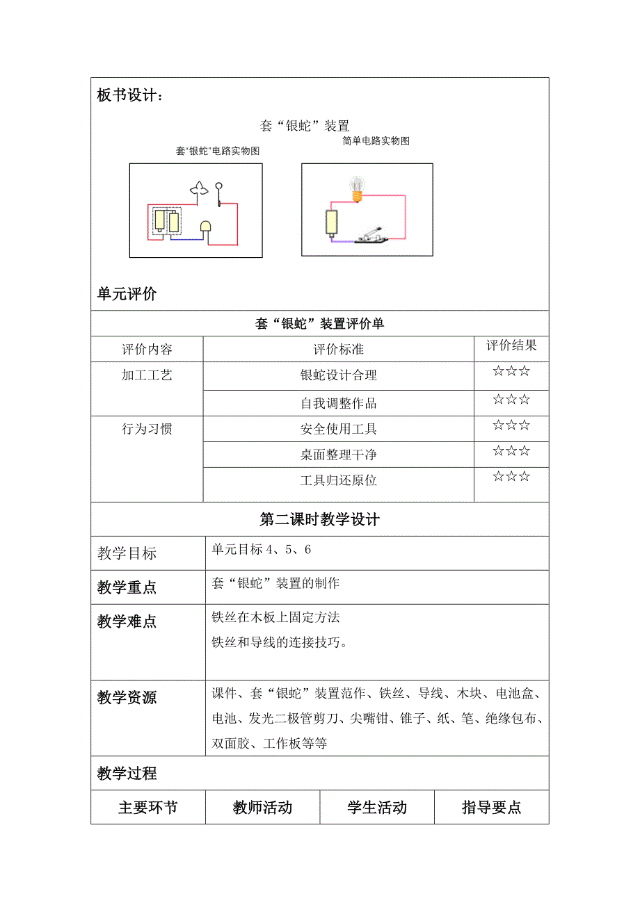 套“银蛇”装置_第4页