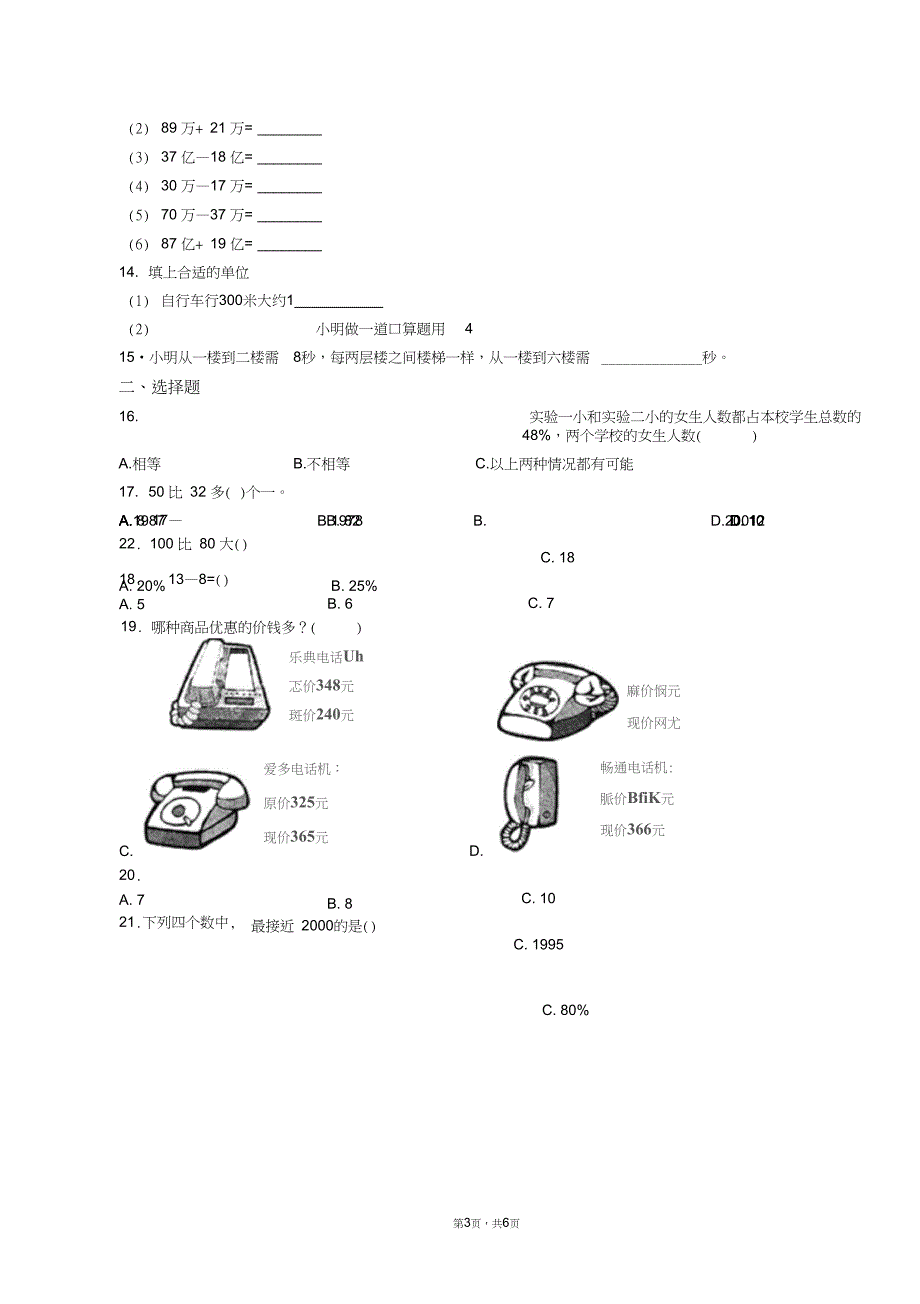 2018-2019年黔南州福泉市高坪中心小学小学一年级上册数学第一次模拟月考含答案_第3页