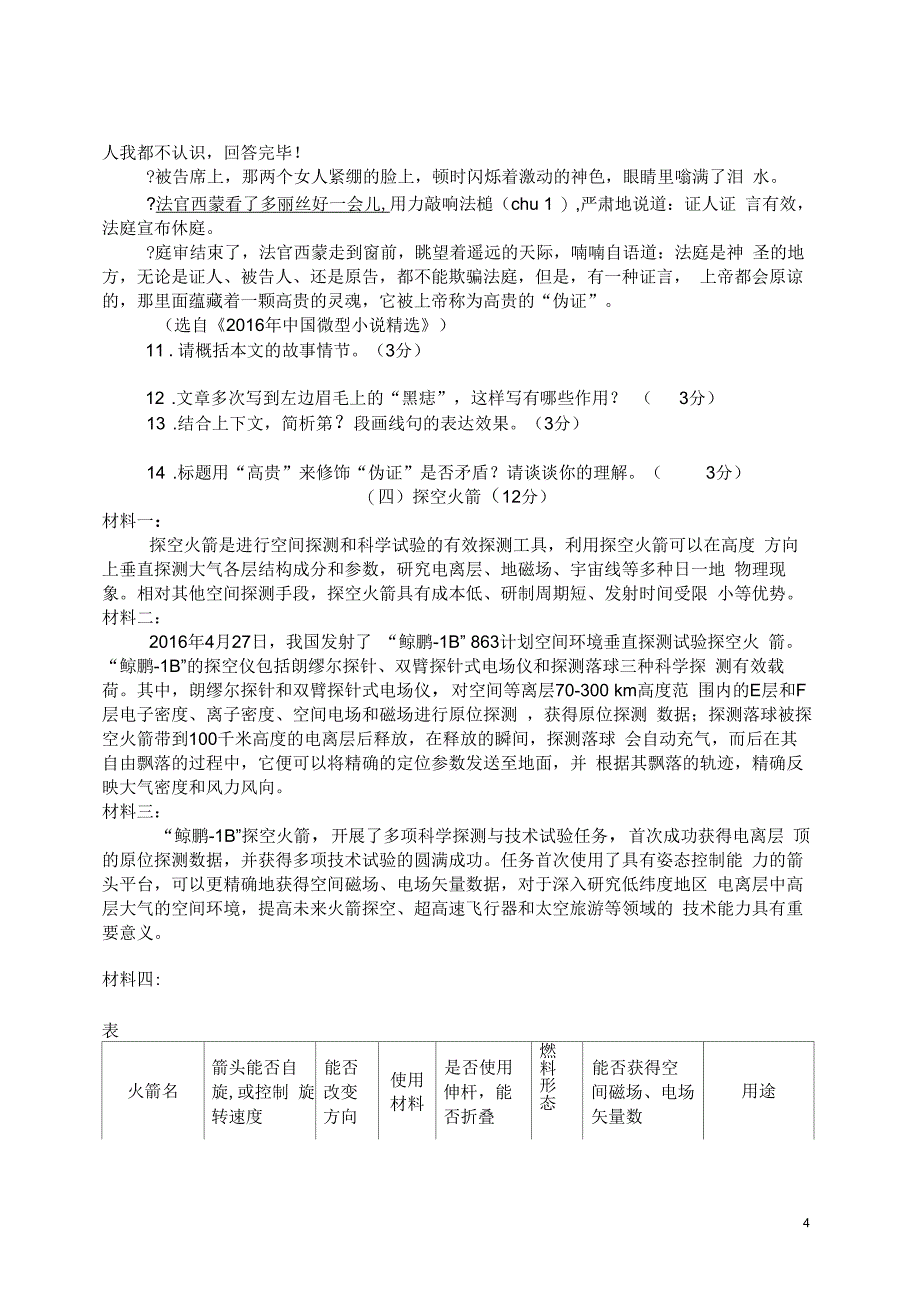 2017年部编七年级语文上册第一二单元测验题_第4页