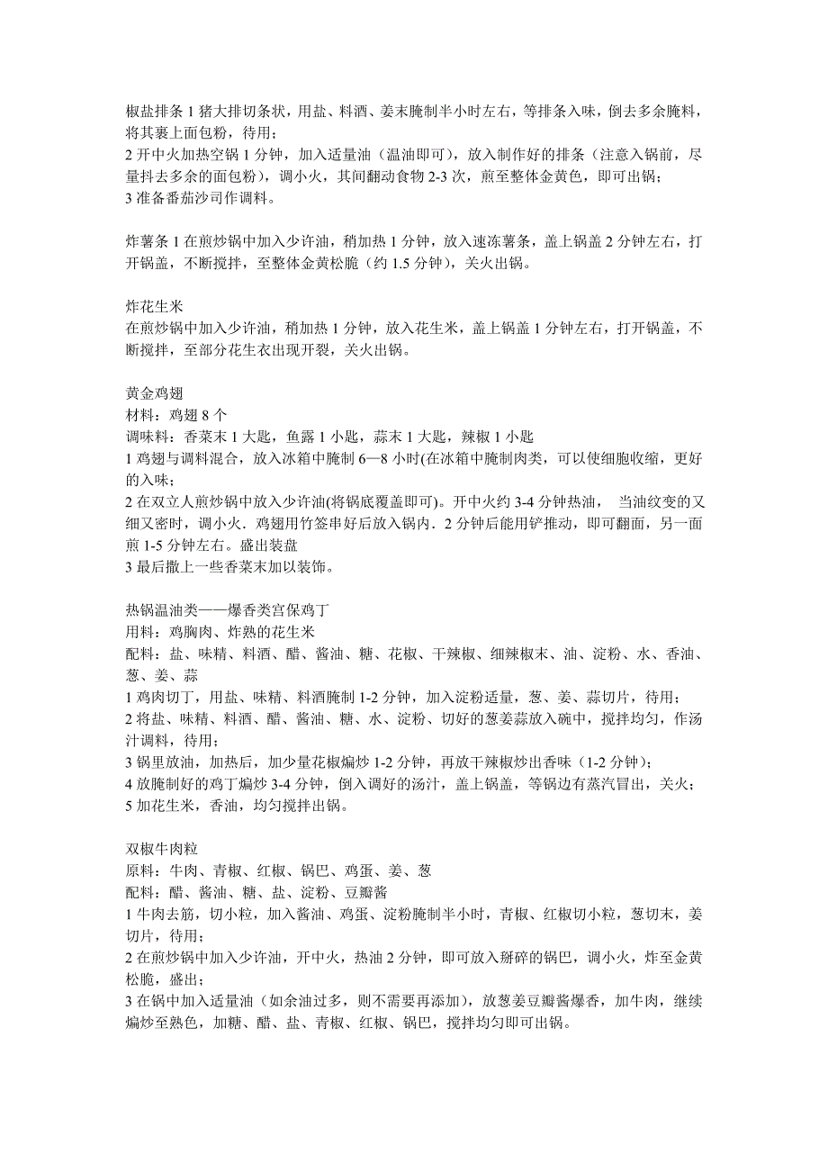 双立人50个基本菜谱.doc_第4页