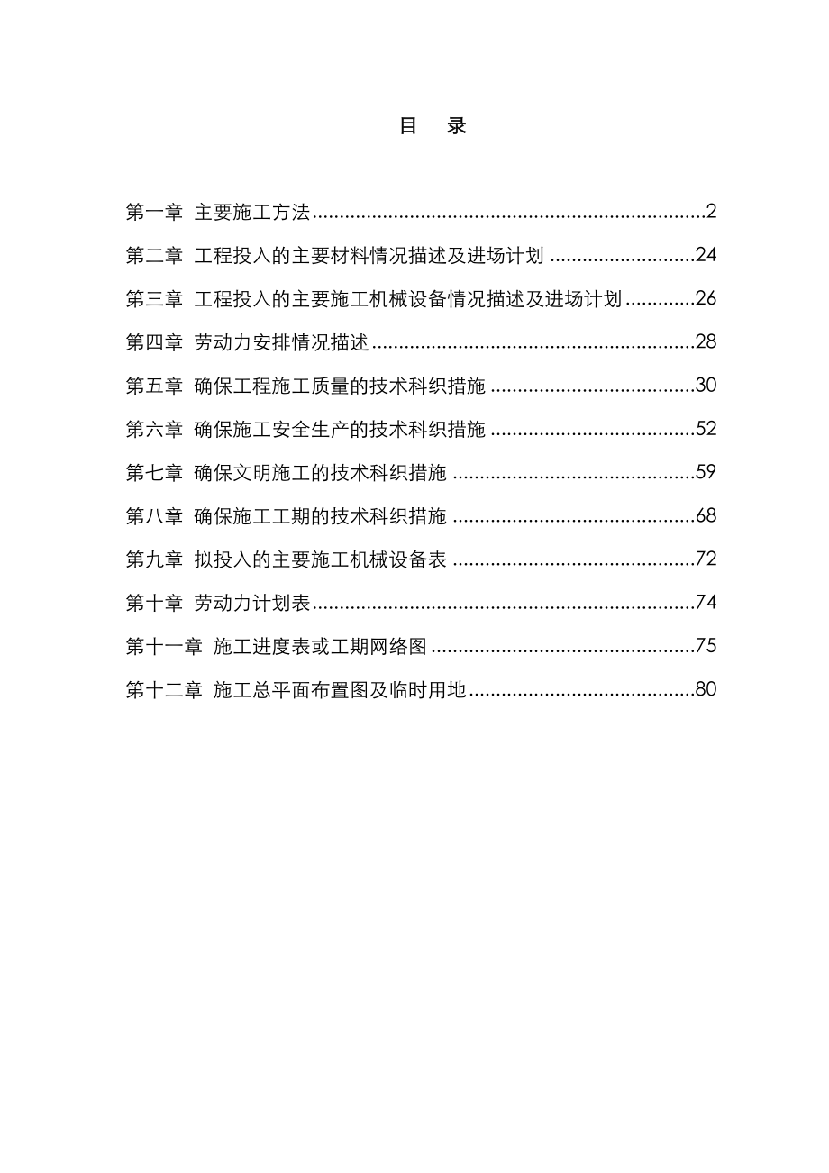 某新建码头及护岸工程施工组织设计_第1页