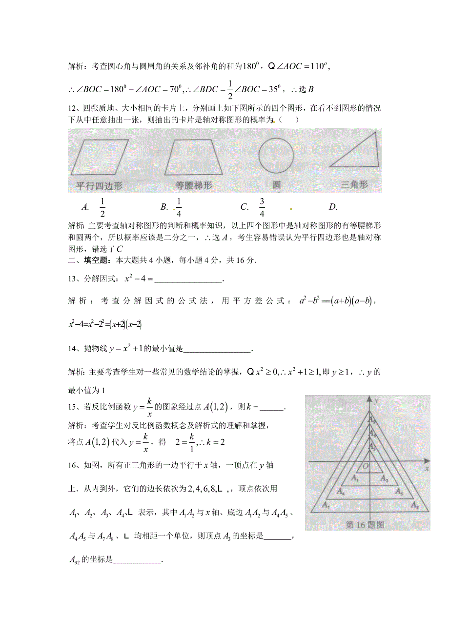 2013年广东省湛江市中考数学试题含解析（word版）.doc_第3页