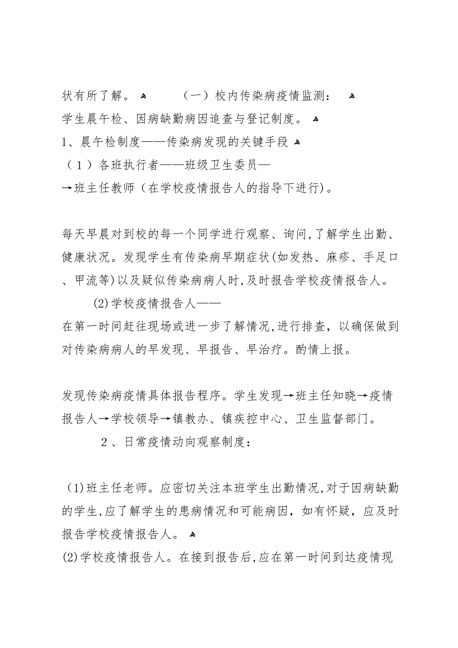 小学传染病疫情报告工作程序_第3页