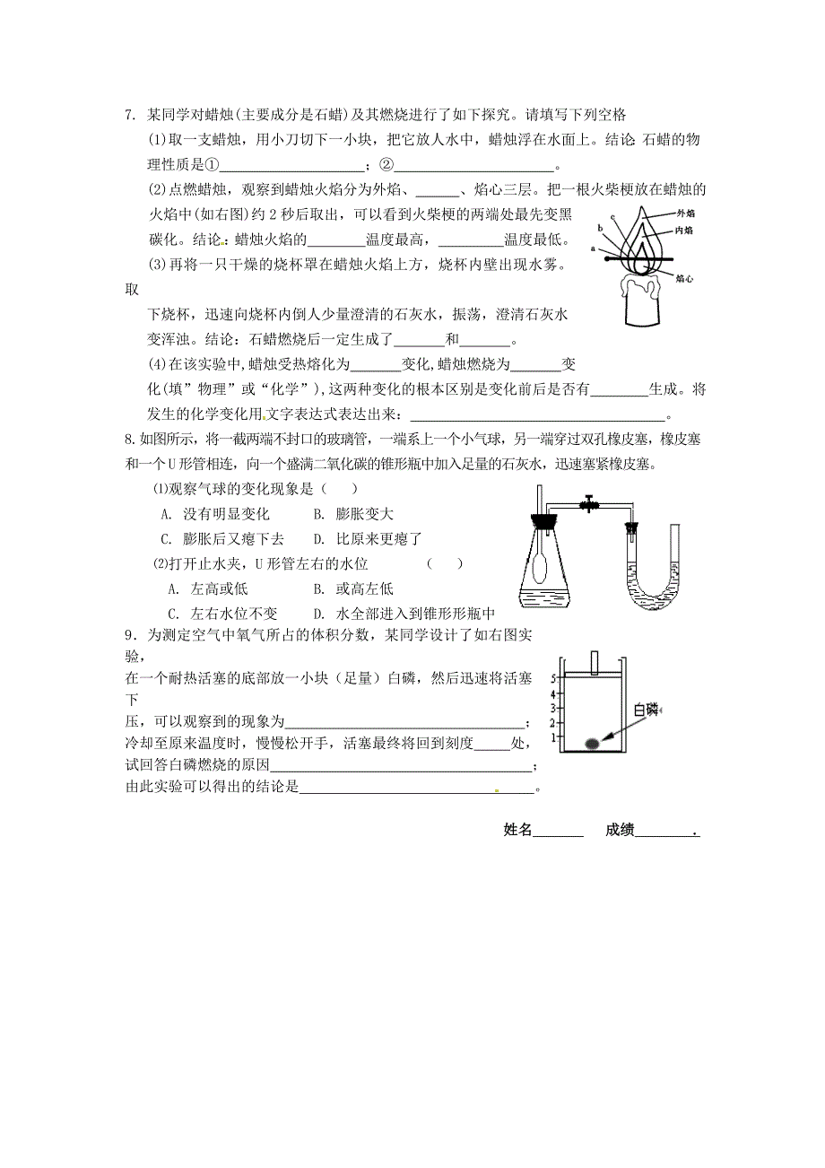 最新【沪教版】九年级化学：1.2化学研究些什么第4课时学案_第4页