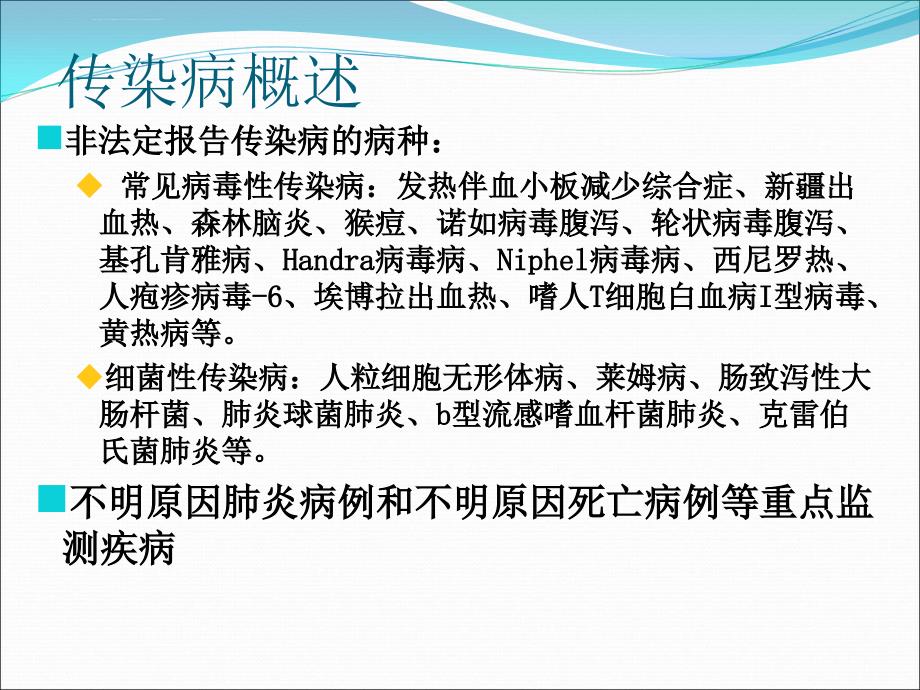 传染病疫情应急处置ppt课件_第4页