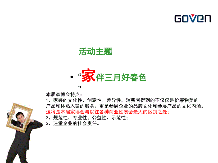 家博会策划案_第4页