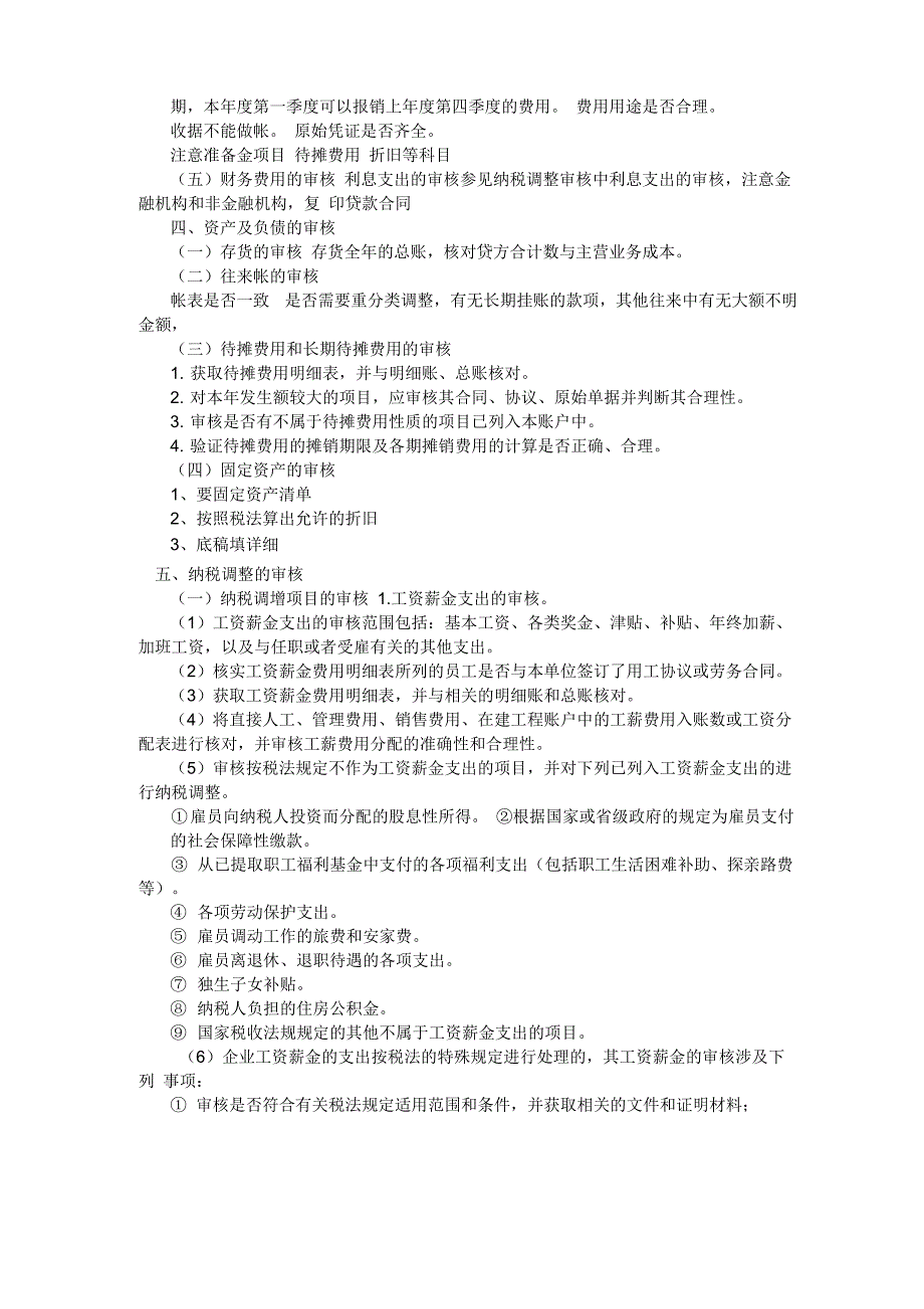 企业所得税汇算清缴流程及重点._第3页