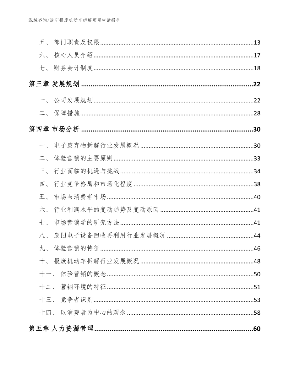 遂宁报废机动车拆解项目申请报告_范文参考_第3页