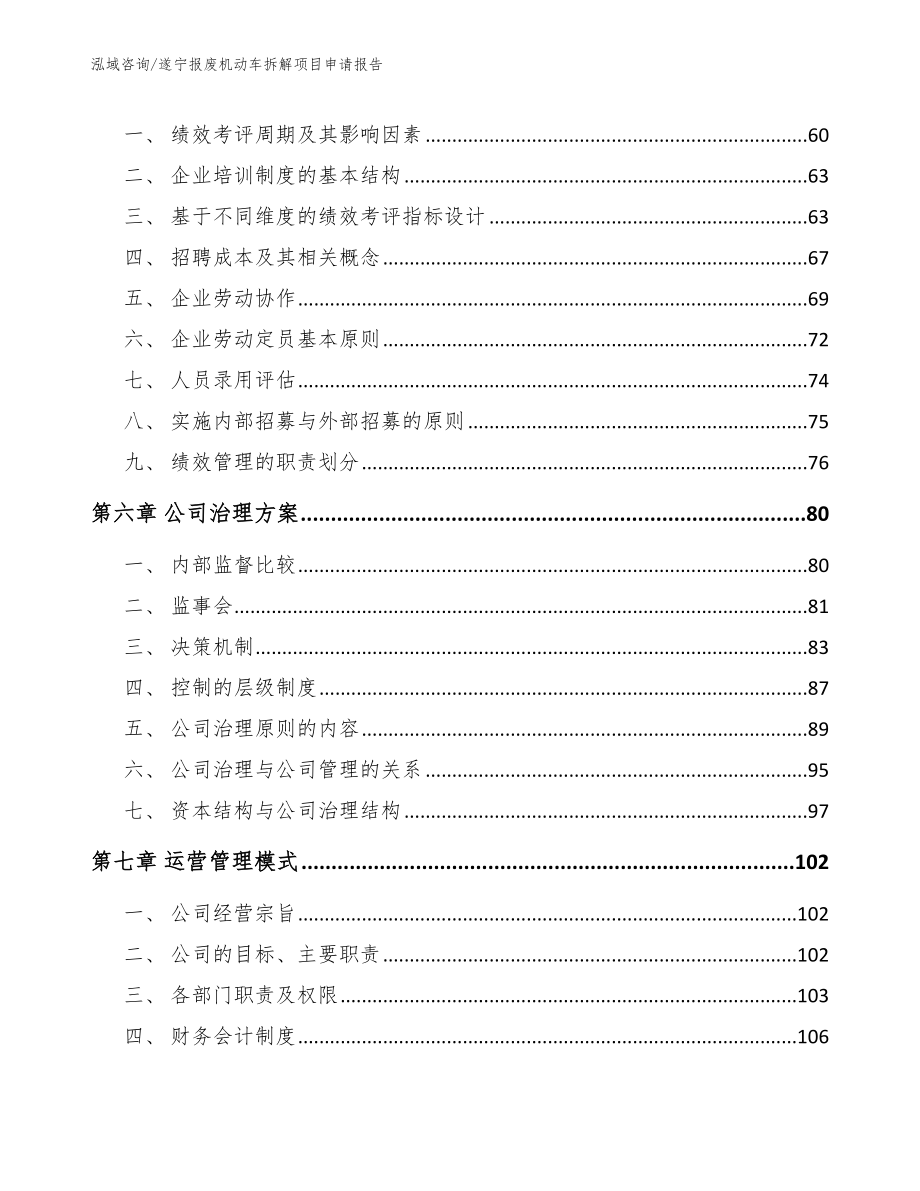 遂宁报废机动车拆解项目申请报告_范文参考_第4页