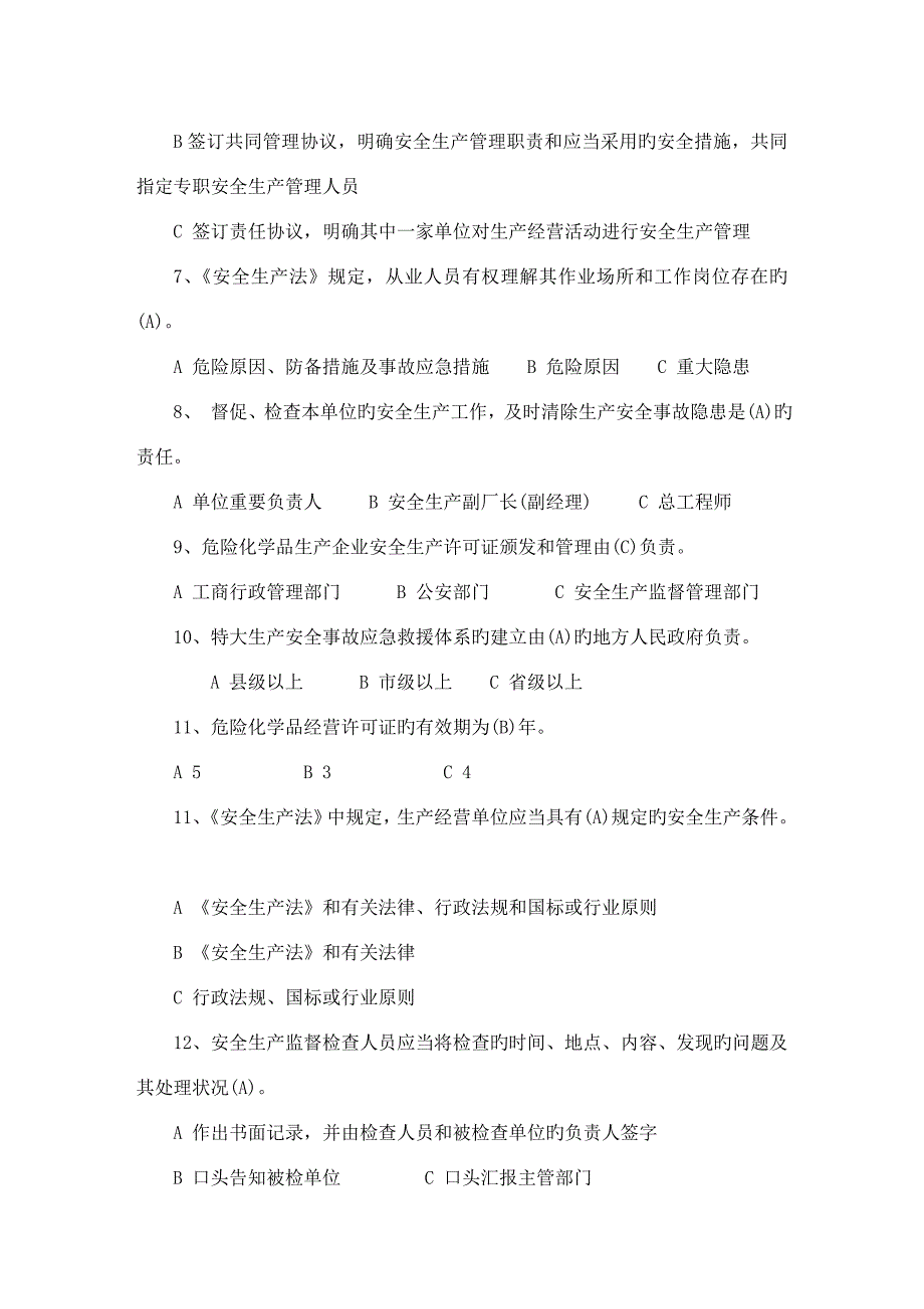 2023年焦化厂安全知识竞赛复习题答案版_第2页