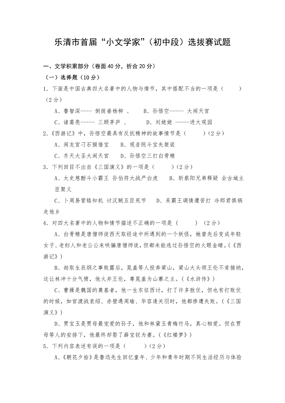 乐清市首届小文学家评比试题_第1页