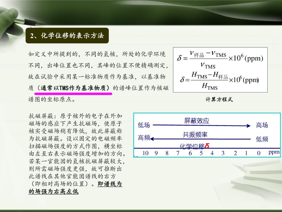 核磁H谱化学位移_第4页