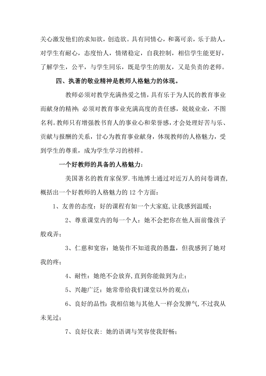 师德教育材料2_第3页