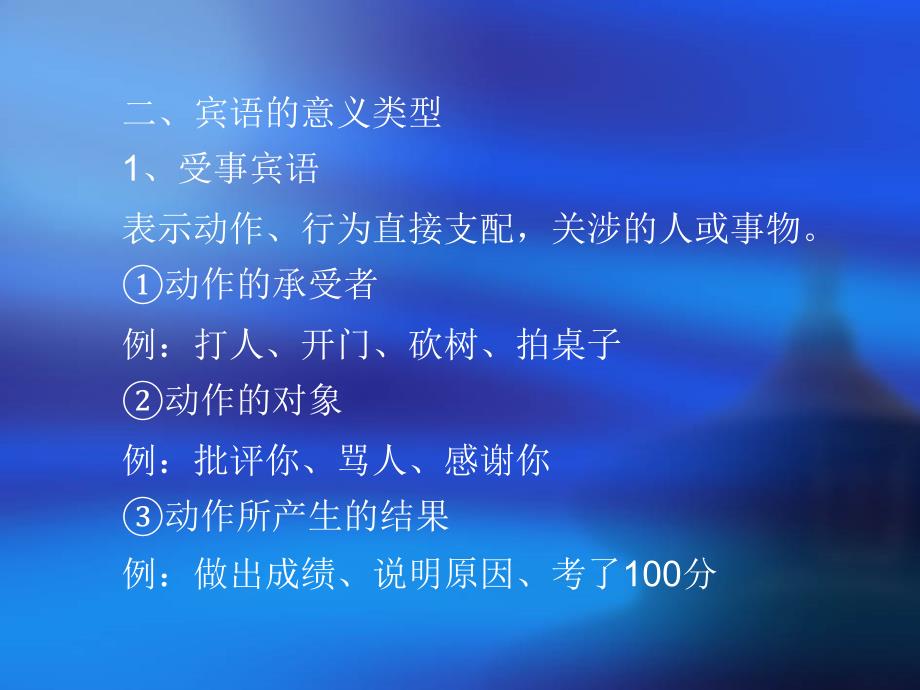 语文句法成份分析学习_第4页