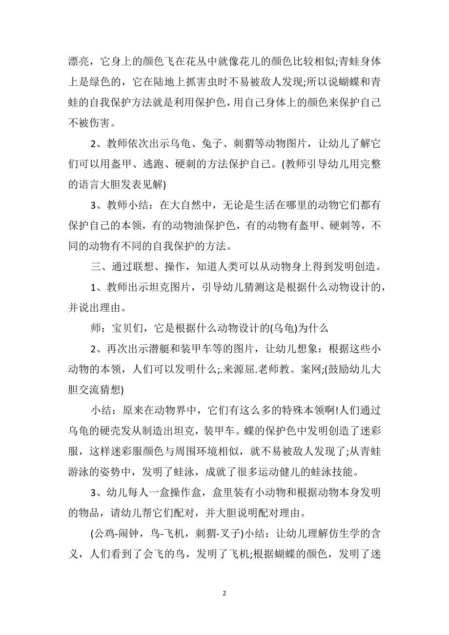 中班主题优秀教案及教学反思《动物本领大》_第2页