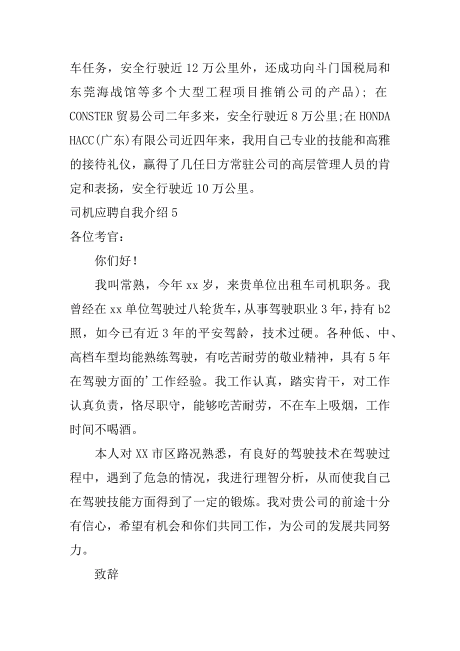 2024年司机应聘自我介绍篇_第3页