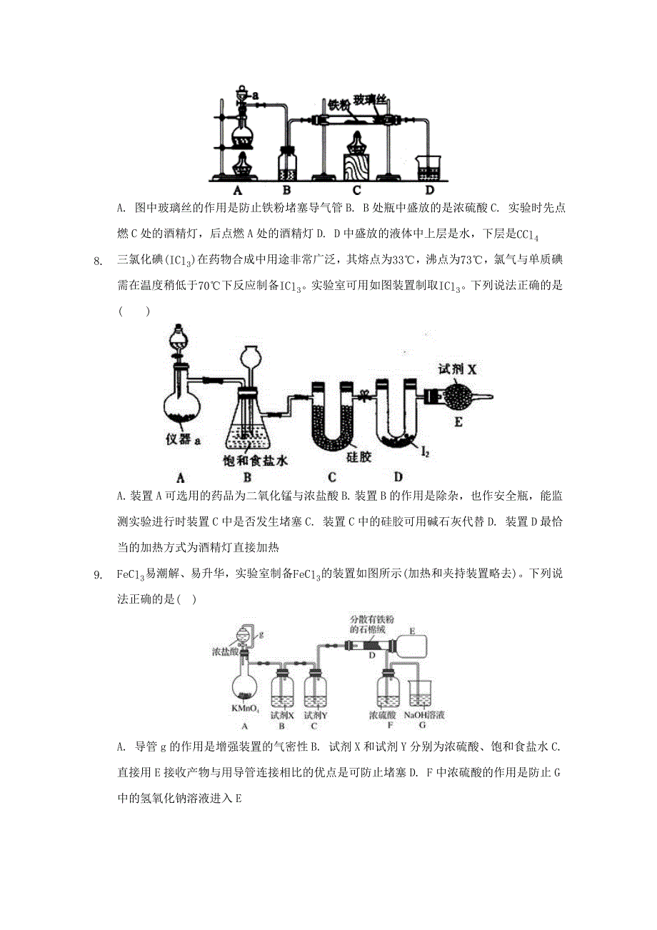 高三化学一轮复习实验专题考点细练专题06防倒吸防堵塞装置考查【含答案】_第3页