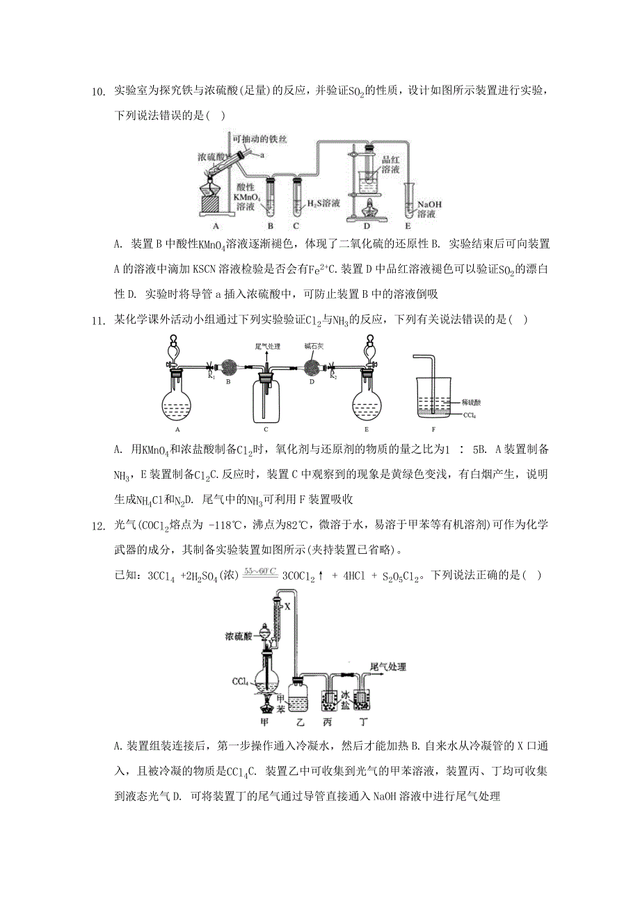 高三化学一轮复习实验专题考点细练专题06防倒吸防堵塞装置考查【含答案】_第4页