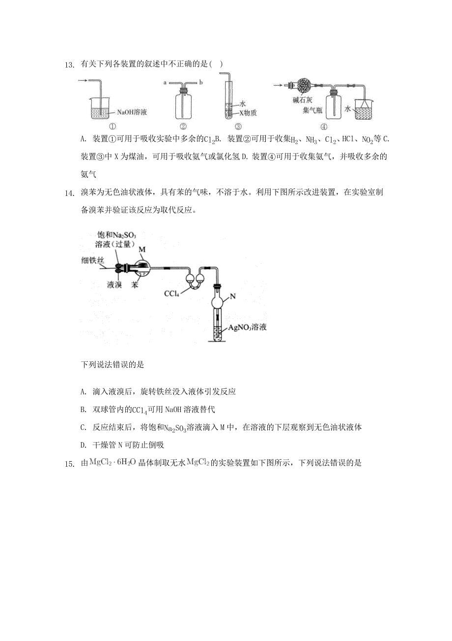 高三化学一轮复习实验专题考点细练专题06防倒吸防堵塞装置考查【含答案】_第5页