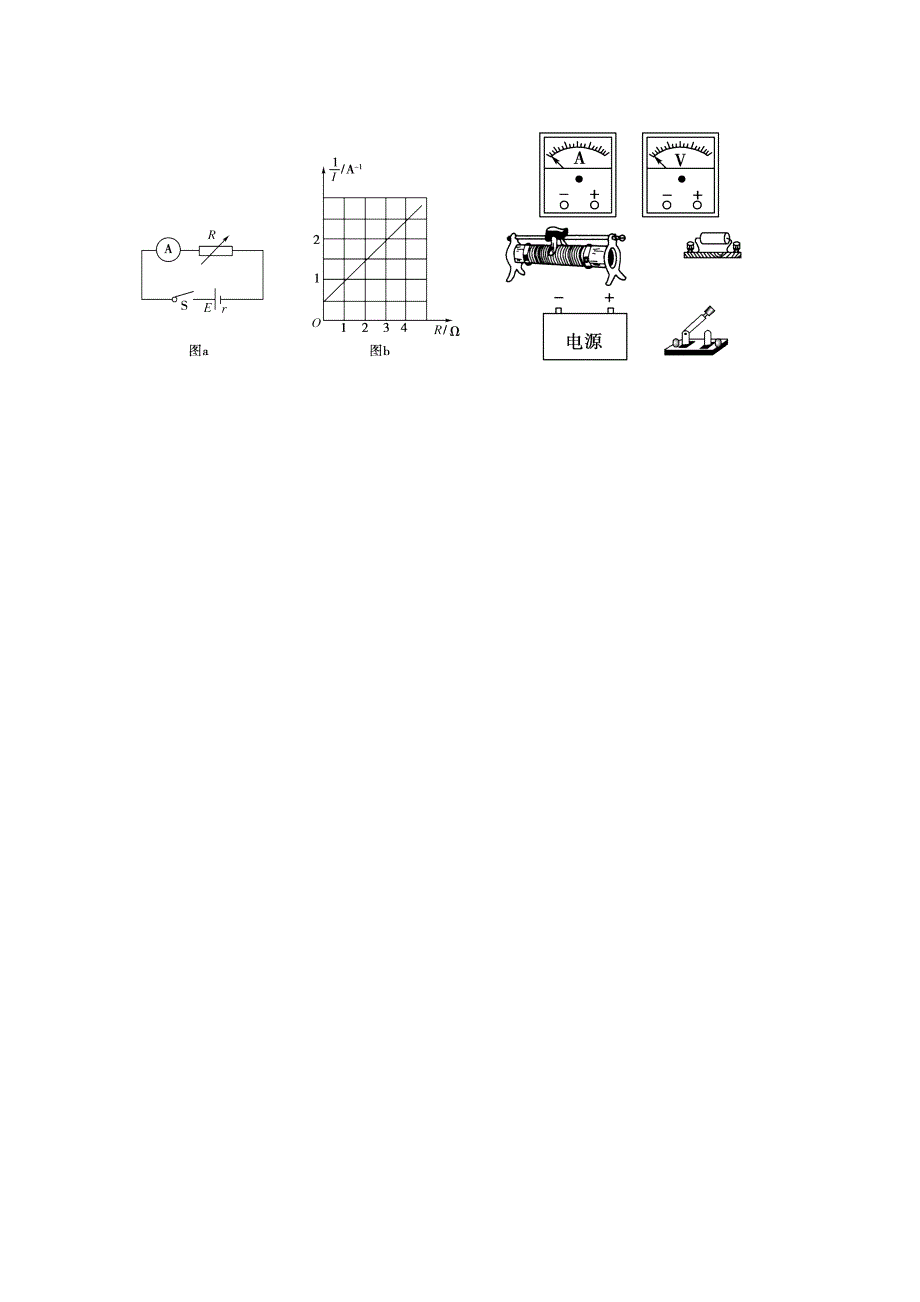 测定电源电动势和内阻教学设计_第4页