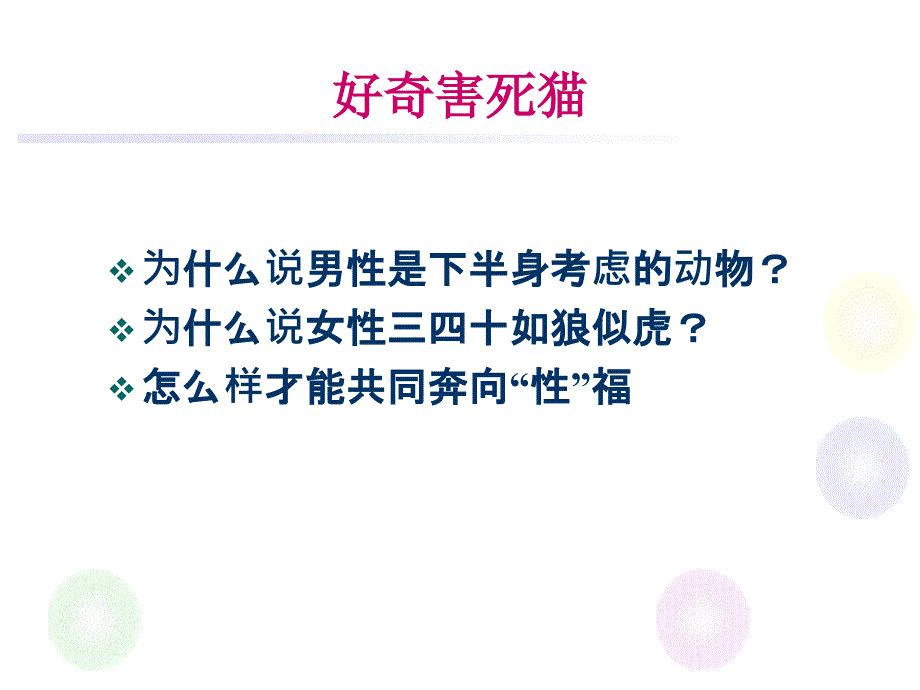 性从欲望到反应ppt课件_第2页