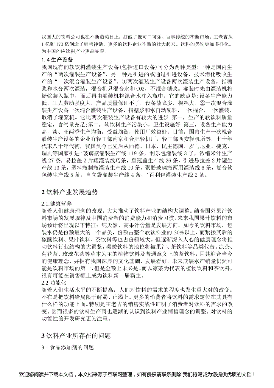 我国饮料产业的现状、问题及发展趋势021910_第2页