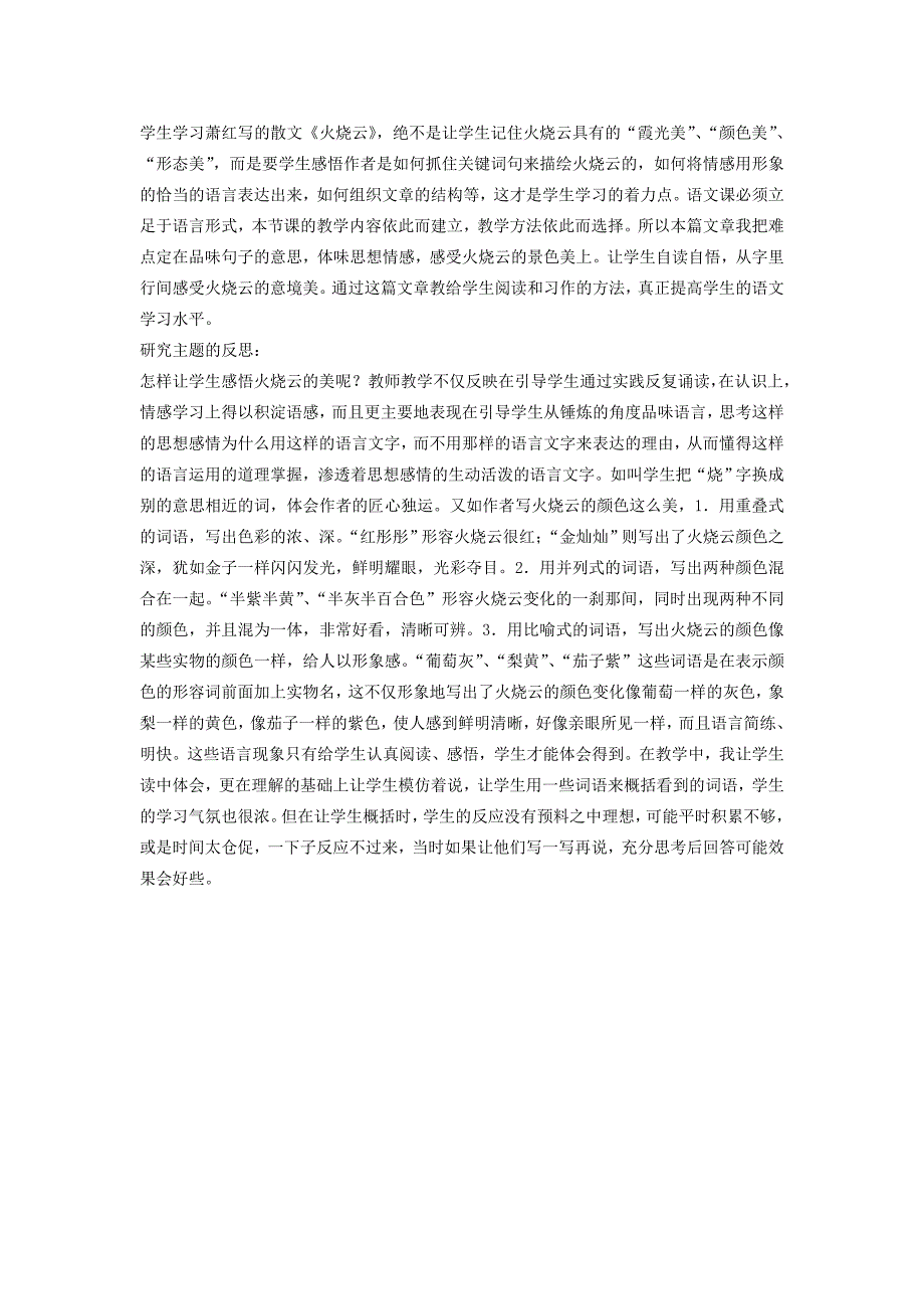 火烧云教学案例.doc_第4页