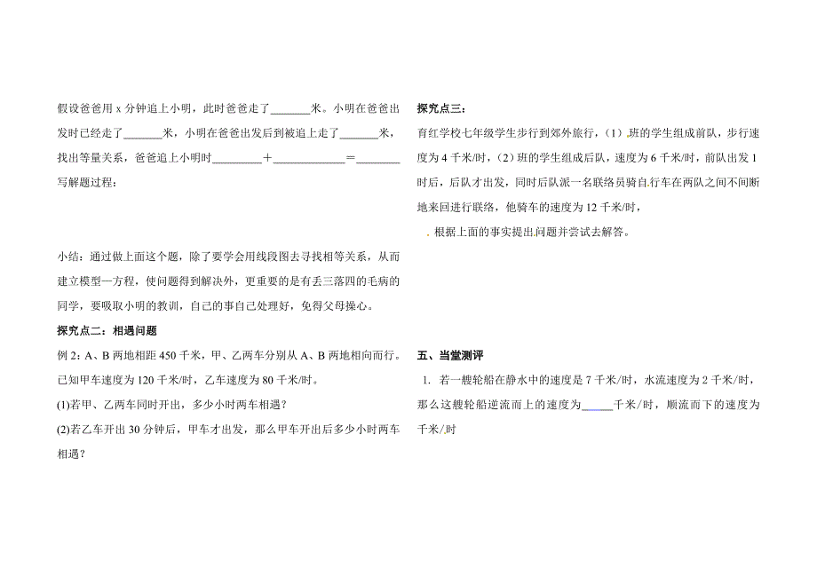 七年级上册数学5.6应用一元一次方程——追赶小明导学案_第2页