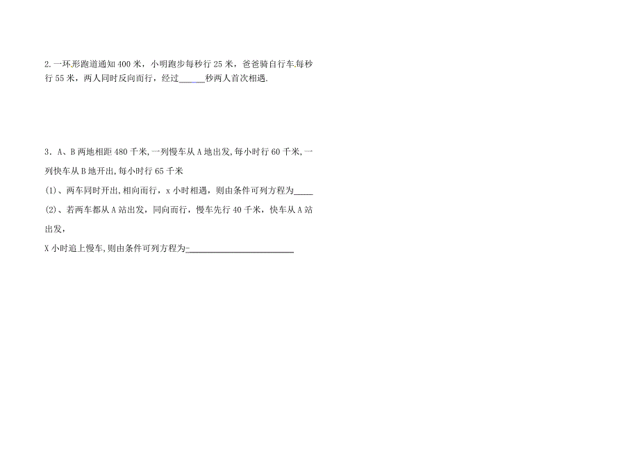 七年级上册数学5.6应用一元一次方程——追赶小明导学案_第3页