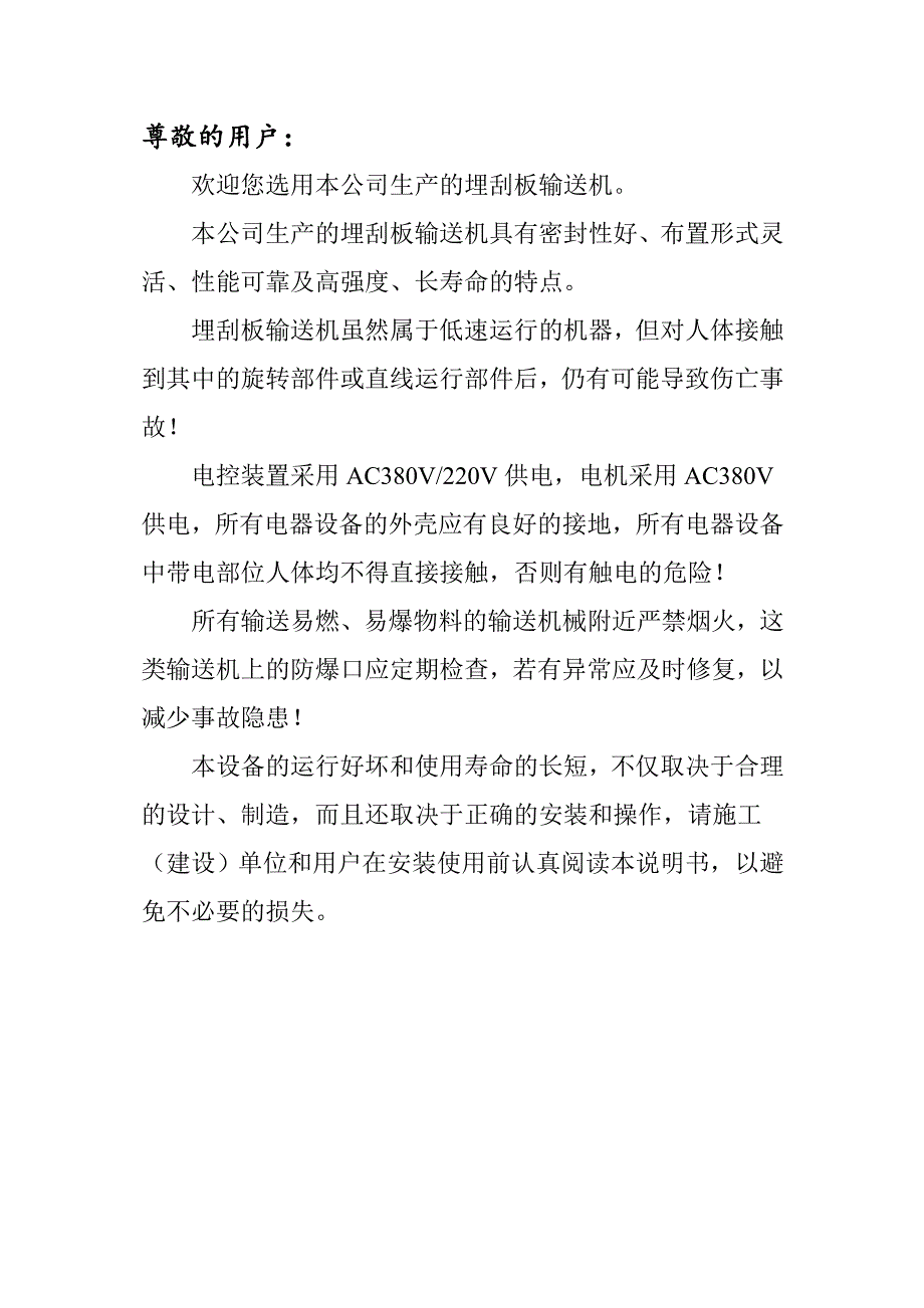 埋刮板输送机使用说明书.doc_第2页