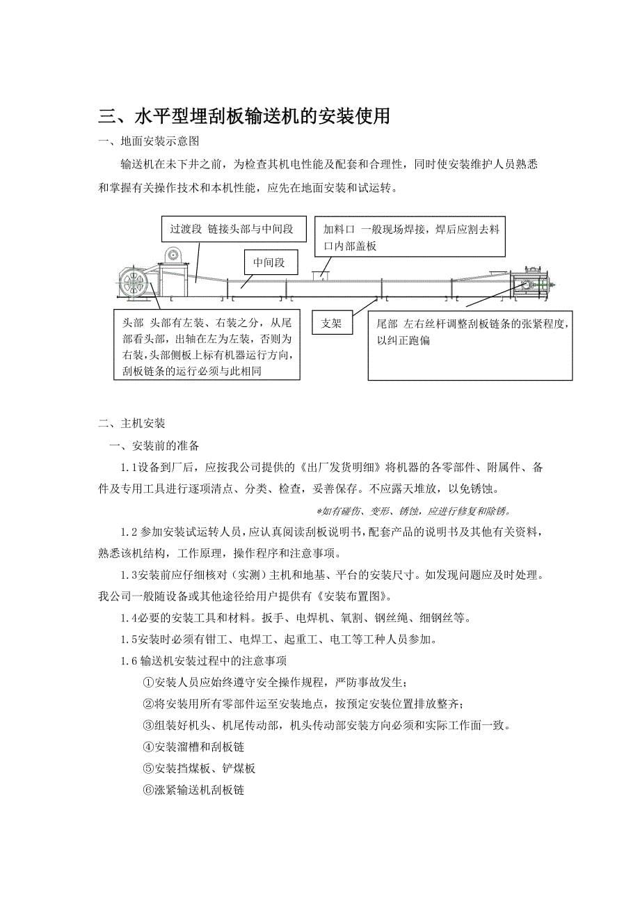 埋刮板输送机使用说明书.doc_第5页