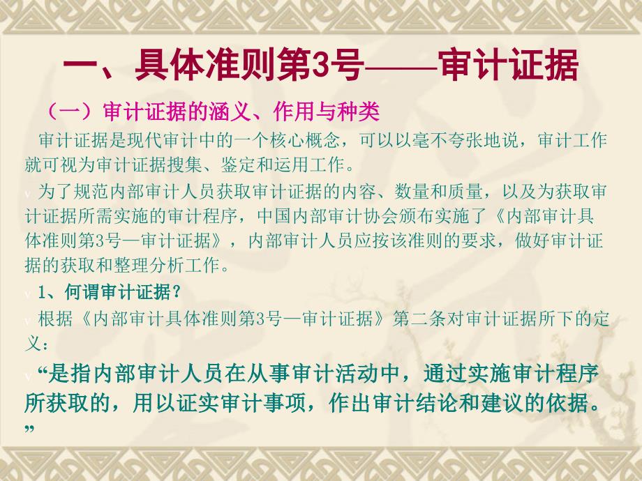 第六讲审计证据分析性复核审计抽样与审计工作底稿_第3页