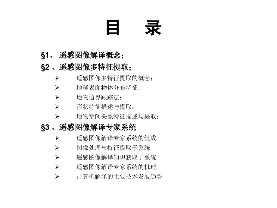 遥感图像处理多特征提取_第2页