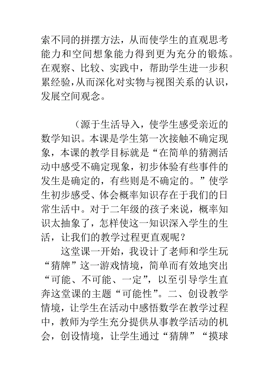 玩具设计师教学反思.docx_第3页