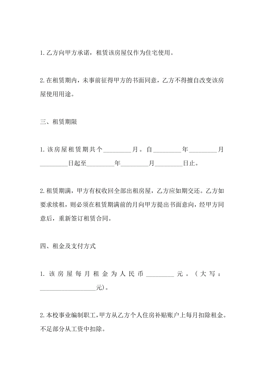 公寓租赁合同范文_第2页