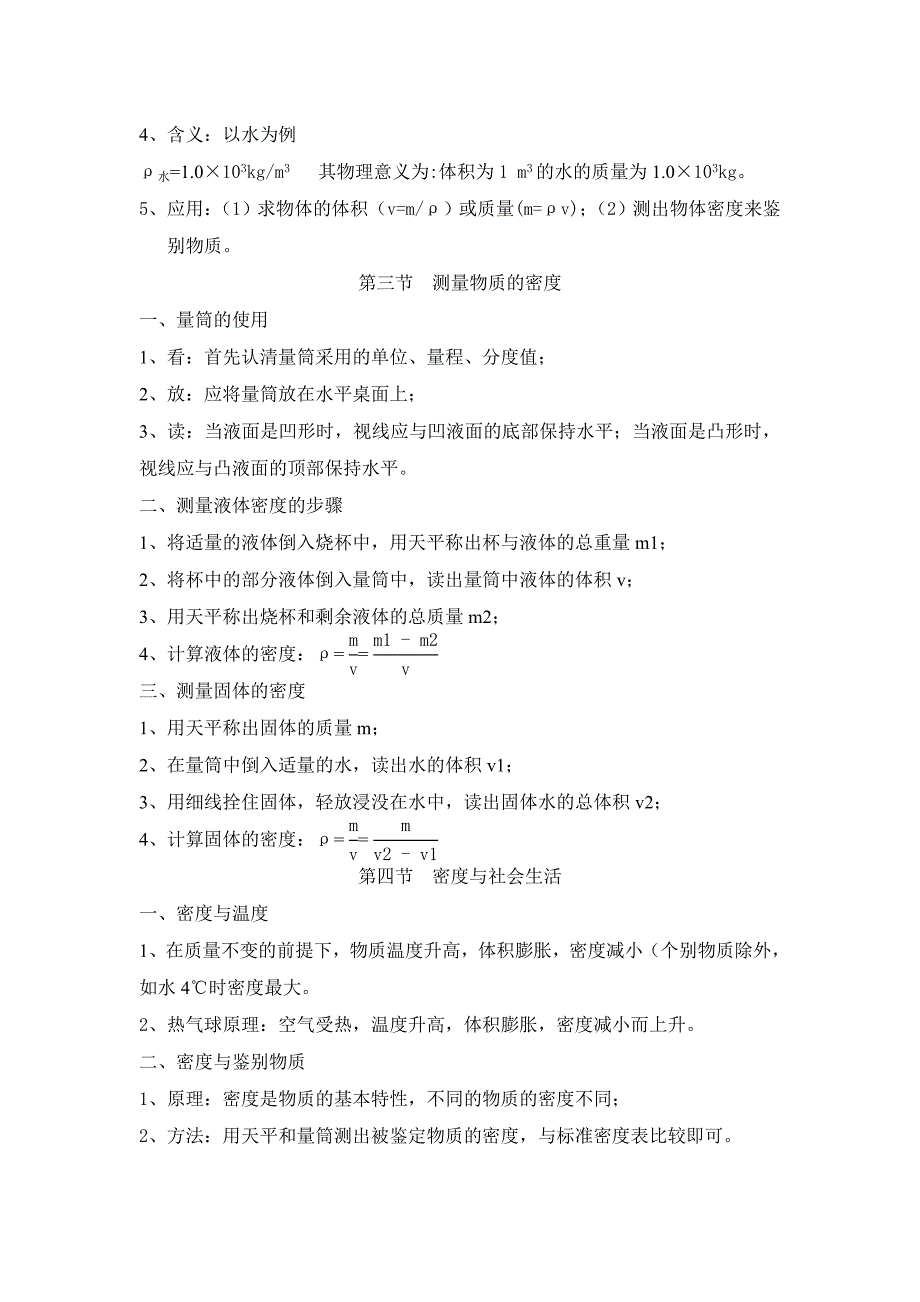 2023年新版物理八年级上册质量与密度知识点汇编_第2页