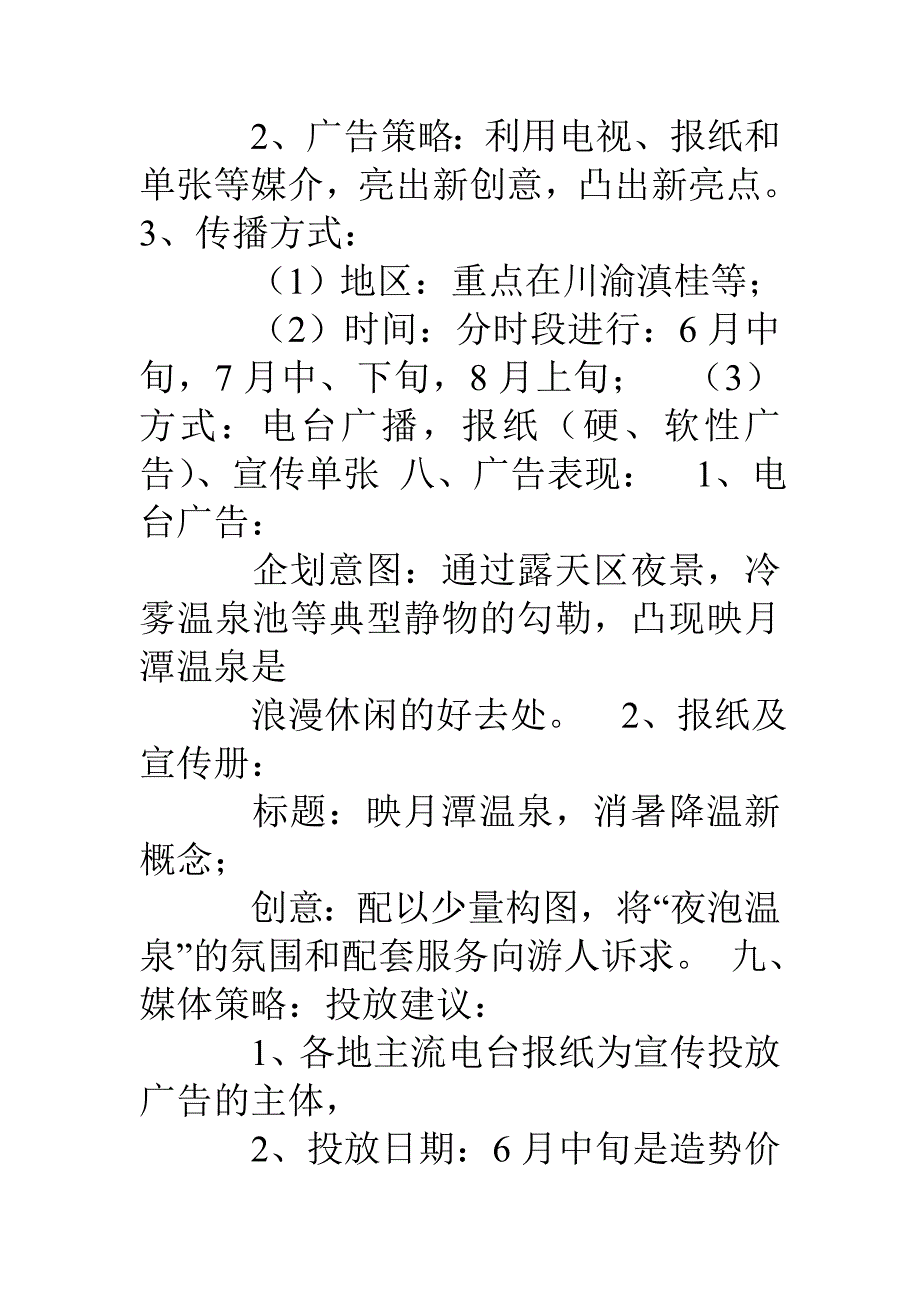 温泉营销策划方案_第4页