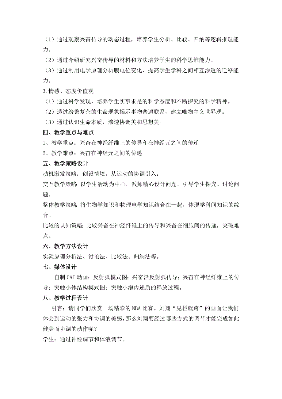 高中生物必修三《第二章第一节通过神经系统的调节》教学设计_第2页