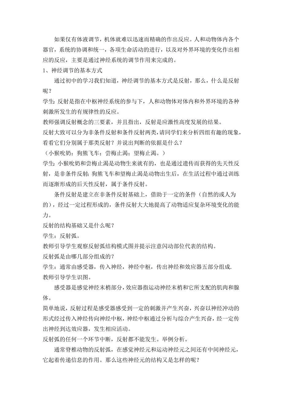 高中生物必修三《第二章第一节通过神经系统的调节》教学设计_第3页