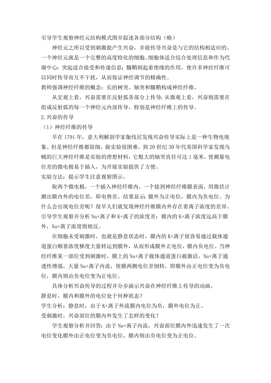 高中生物必修三《第二章第一节通过神经系统的调节》教学设计_第4页