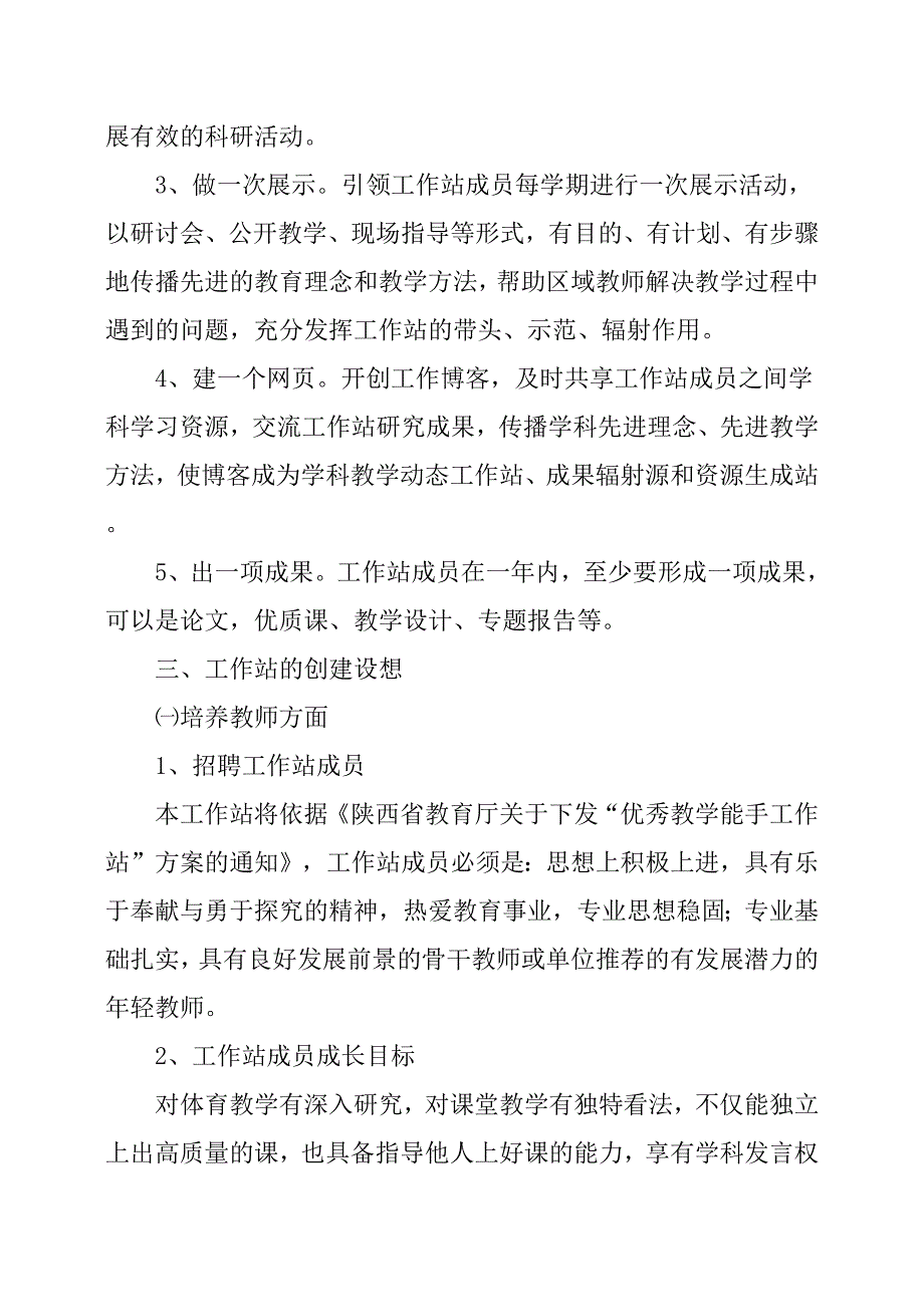 20ｘｘ年优秀教学能手工作站工作计划.docx_第2页