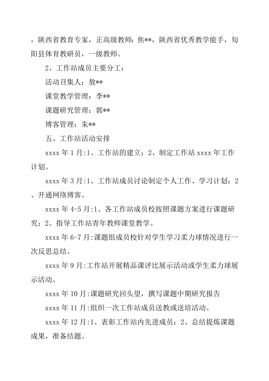 20ｘｘ年优秀教学能手工作站工作计划.docx_第4页