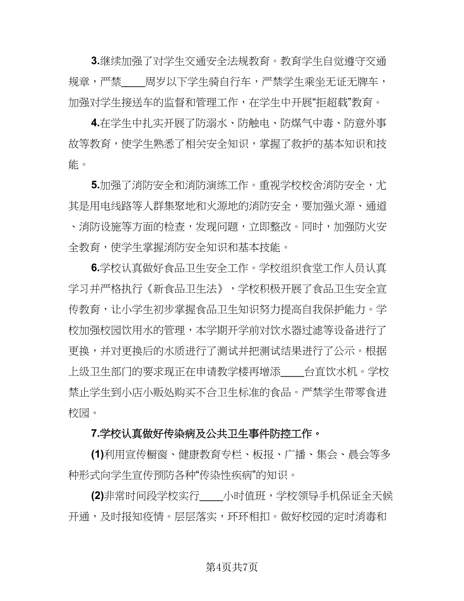 教师上半年以来的工作总结样本（二篇）.doc_第4页